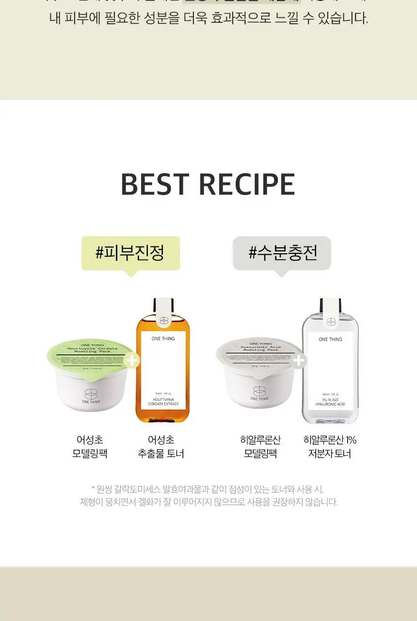 [유튜버최애템/수분진정] 원씽 히알루론산 모델링팩(컵팩) 28g 상세페이지 21
